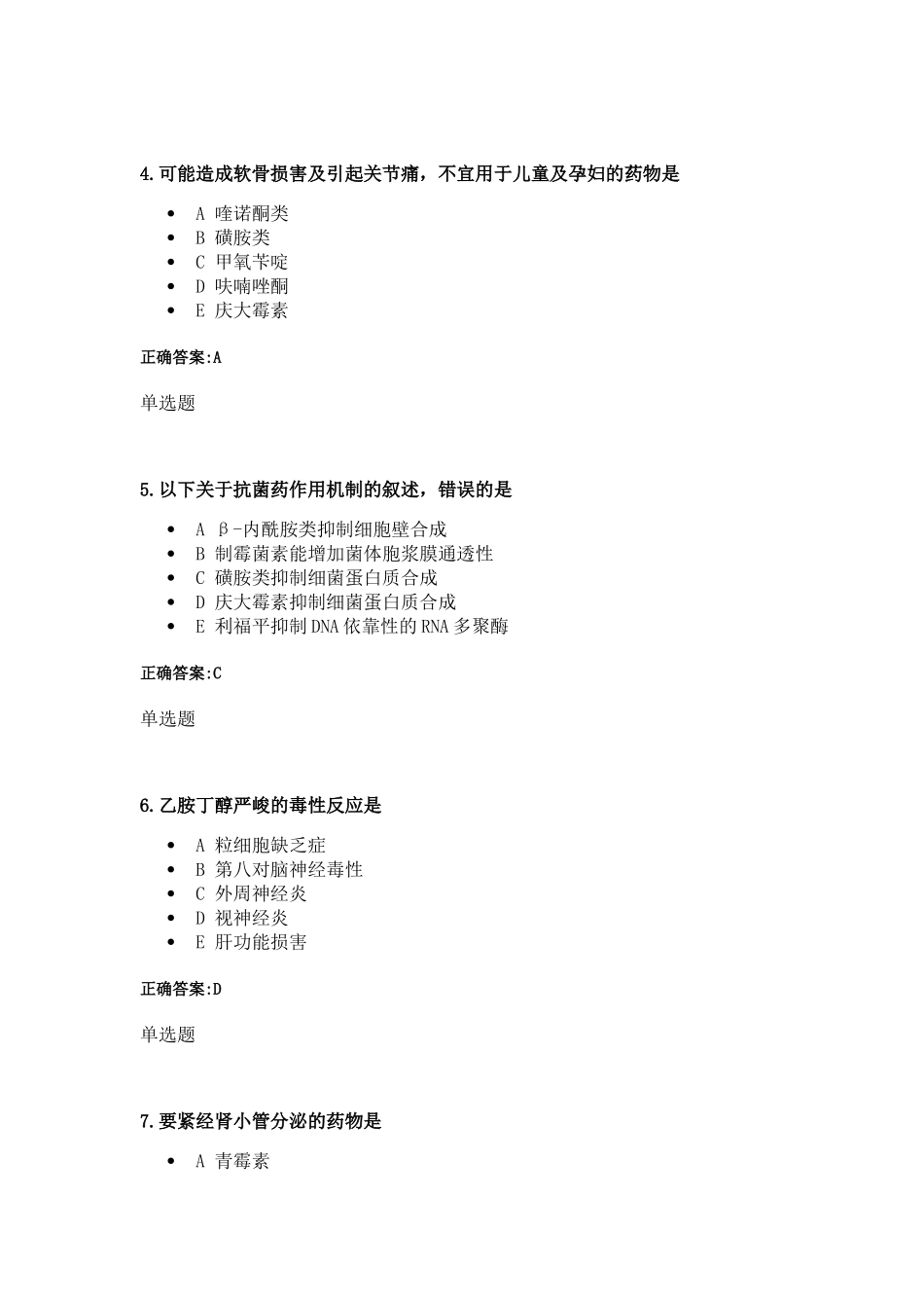 XXX年浙大远程药理学在线作业3_第2页