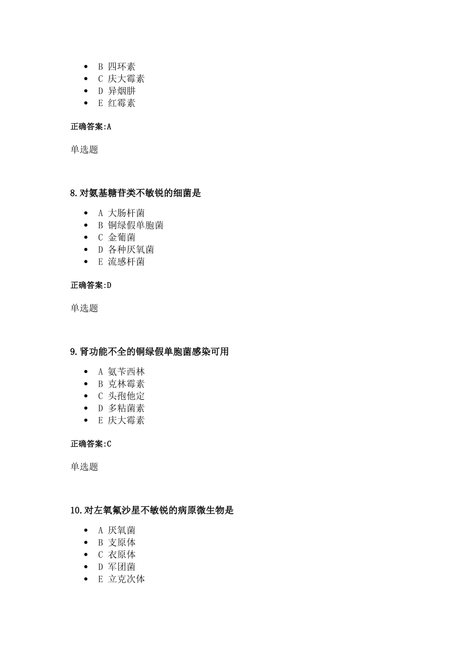 XXX年浙大远程药理学在线作业3_第3页