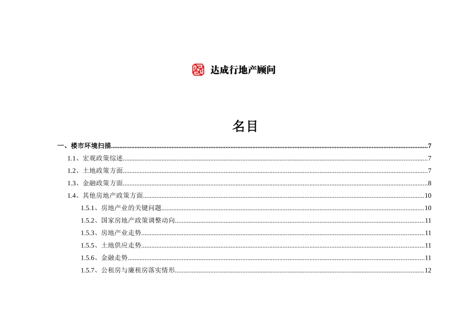 XXX年河南南阳市房地产市场分析年报44页_第2页