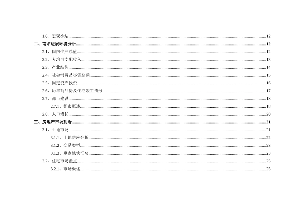 XXX年河南南阳市房地产市场分析年报44页_第3页