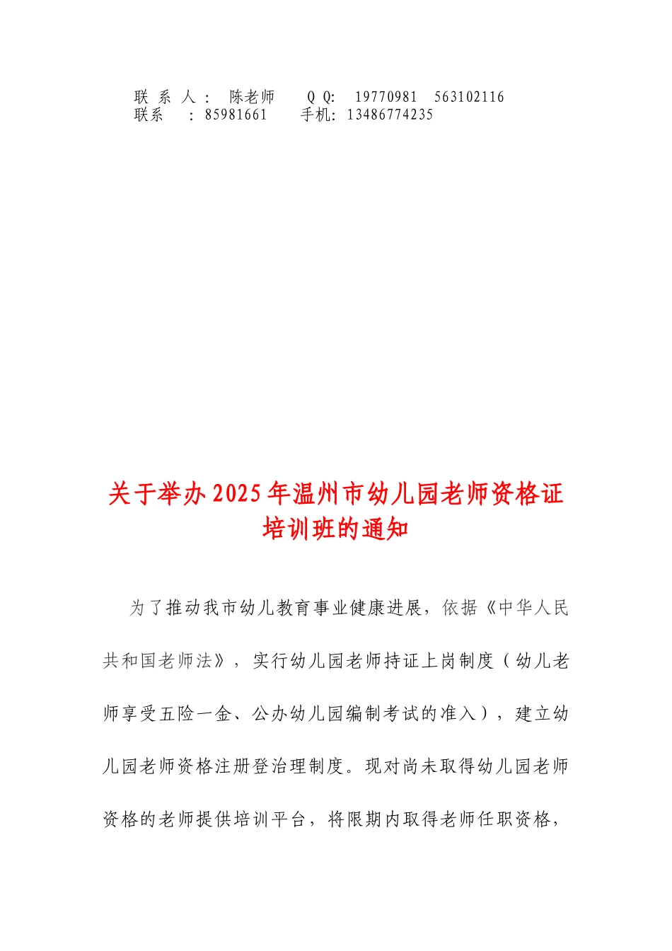 XXX年温州培训项实施方案_第2页