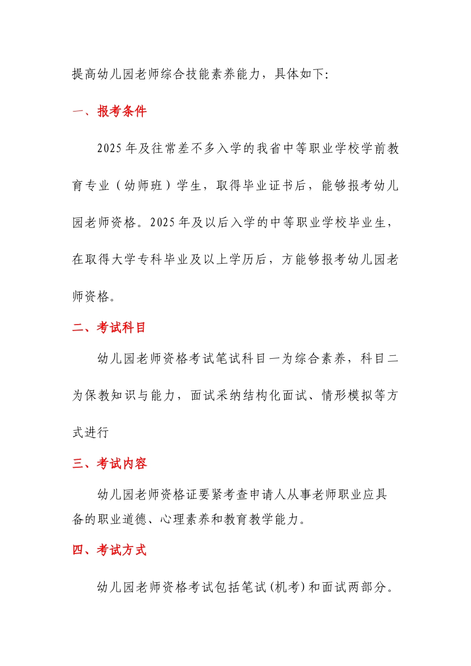 XXX年温州培训项实施方案_第3页