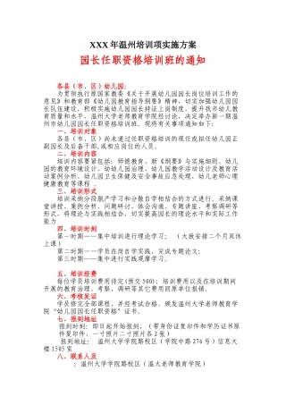 XXX年温州培训项实施方案