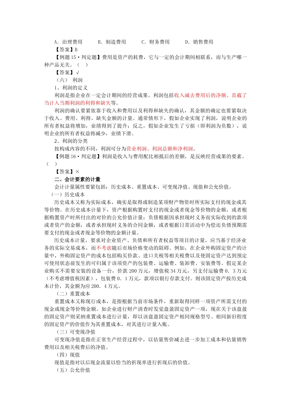 XXX年浙江会计从业之会计基础第三讲_第2页