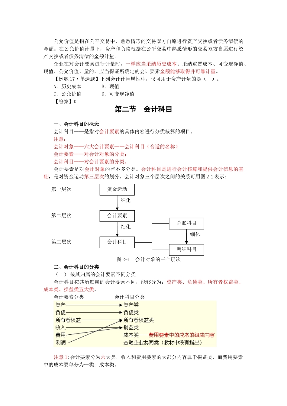 XXX年浙江会计从业之会计基础第三讲_第3页