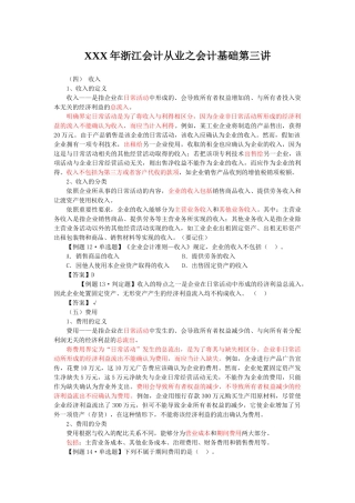 XXX年浙江会计从业之会计基础第三讲