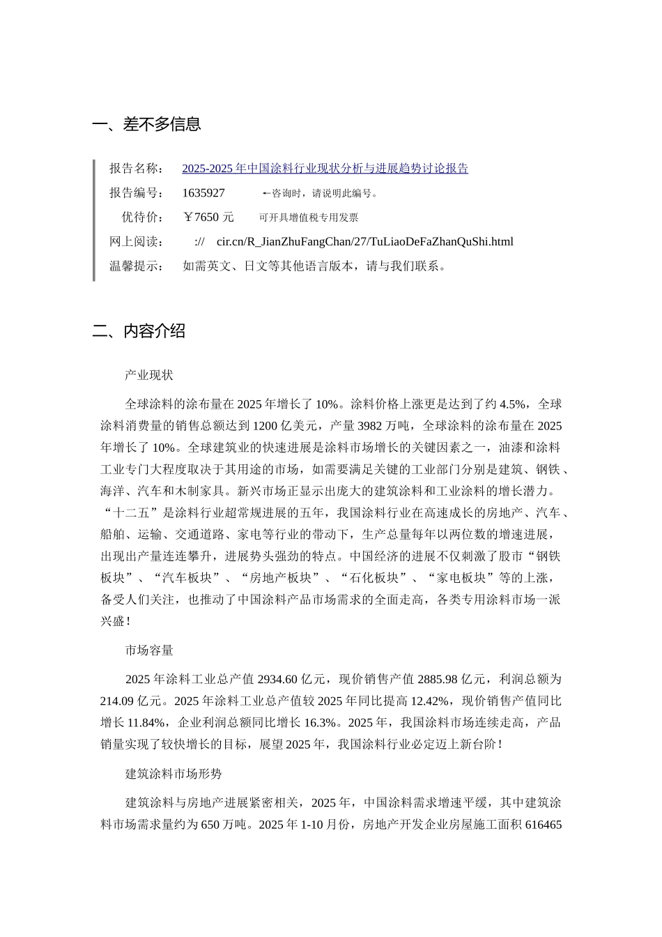 XXX年涂料市场调研及发展趋势预测_第3页