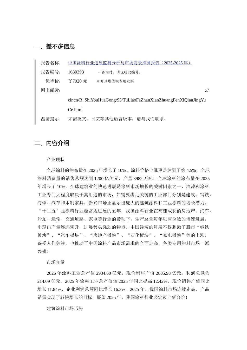 XXX年涂料发展现状及市场前景分析_第3页