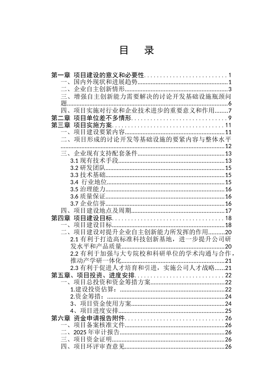 XXX年湖北省企业技术创新能力建设项目_第2页