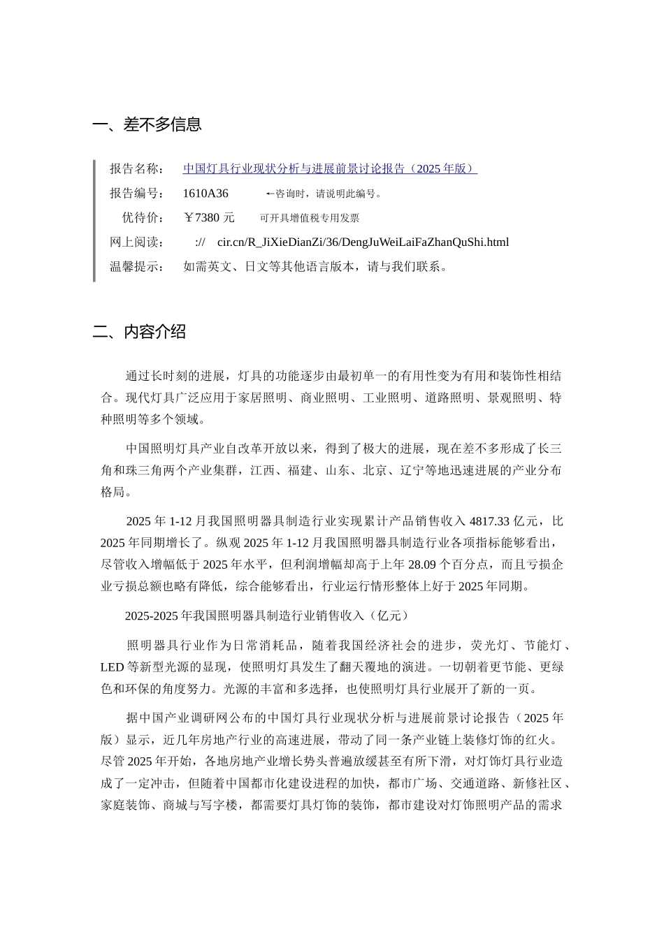 XXX年灯具发展现状及市场前景分析_第3页