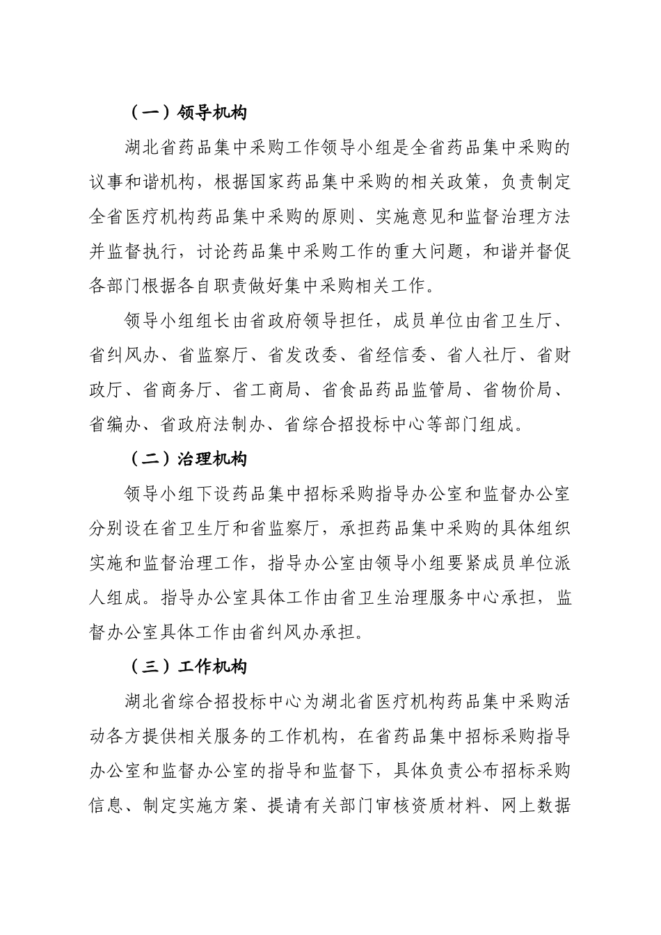 XXX年湖北省医疗机构药品集中采购工作方案_第2页