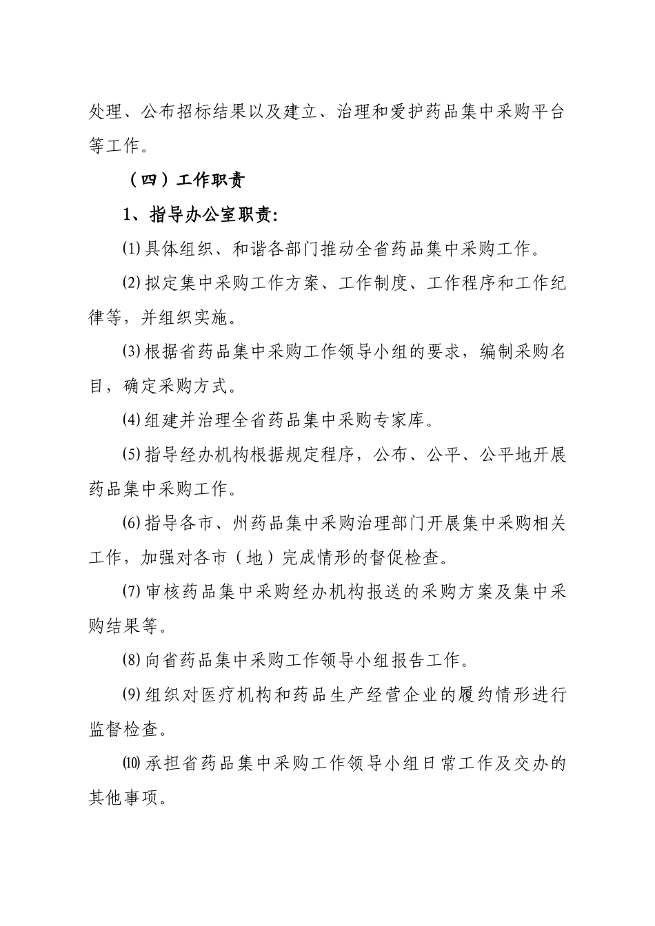 XXX年湖北省医疗机构药品集中采购工作方案_第3页