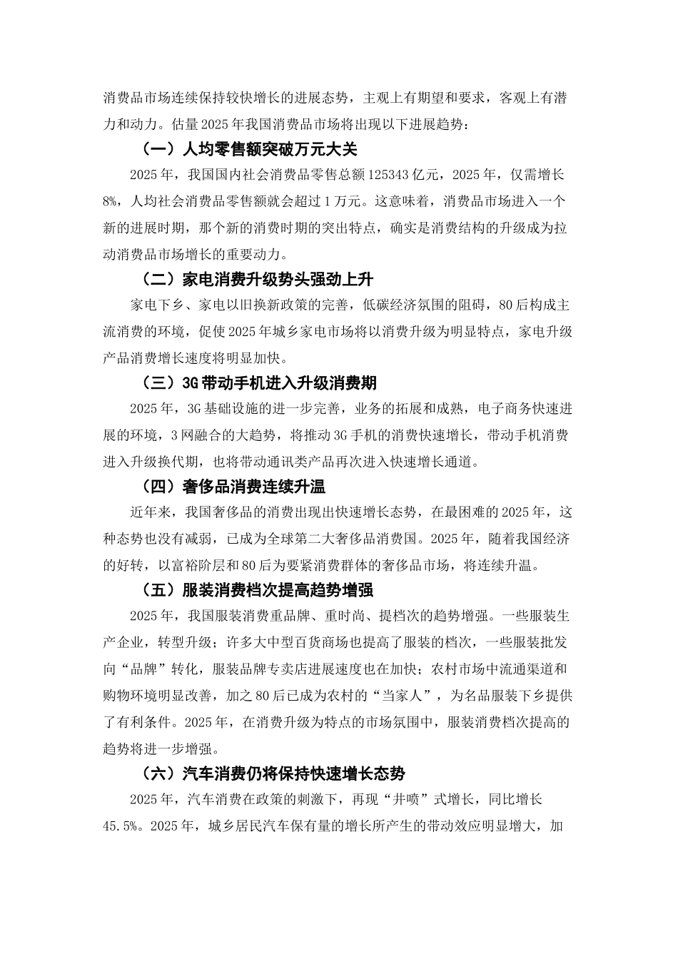 XXX年消费品市场发展环境分析及趋势预测_第3页