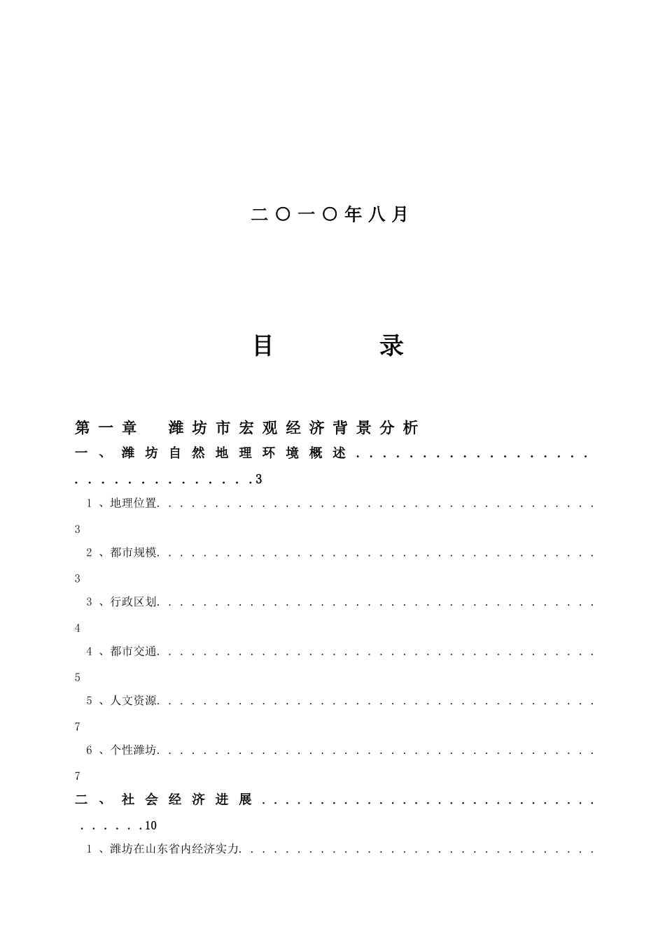 XXX年潍坊市房地产市场分析报告66页_第2页