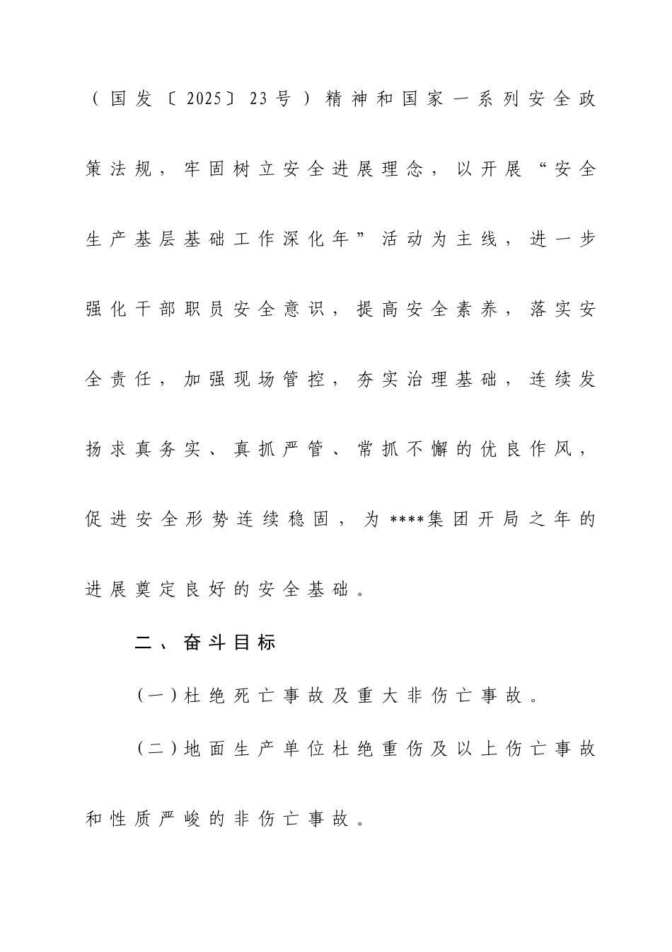 XXX年煤矿安全工作意见_第2页