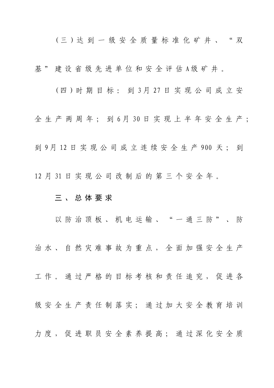 XXX年煤矿安全工作意见_第3页