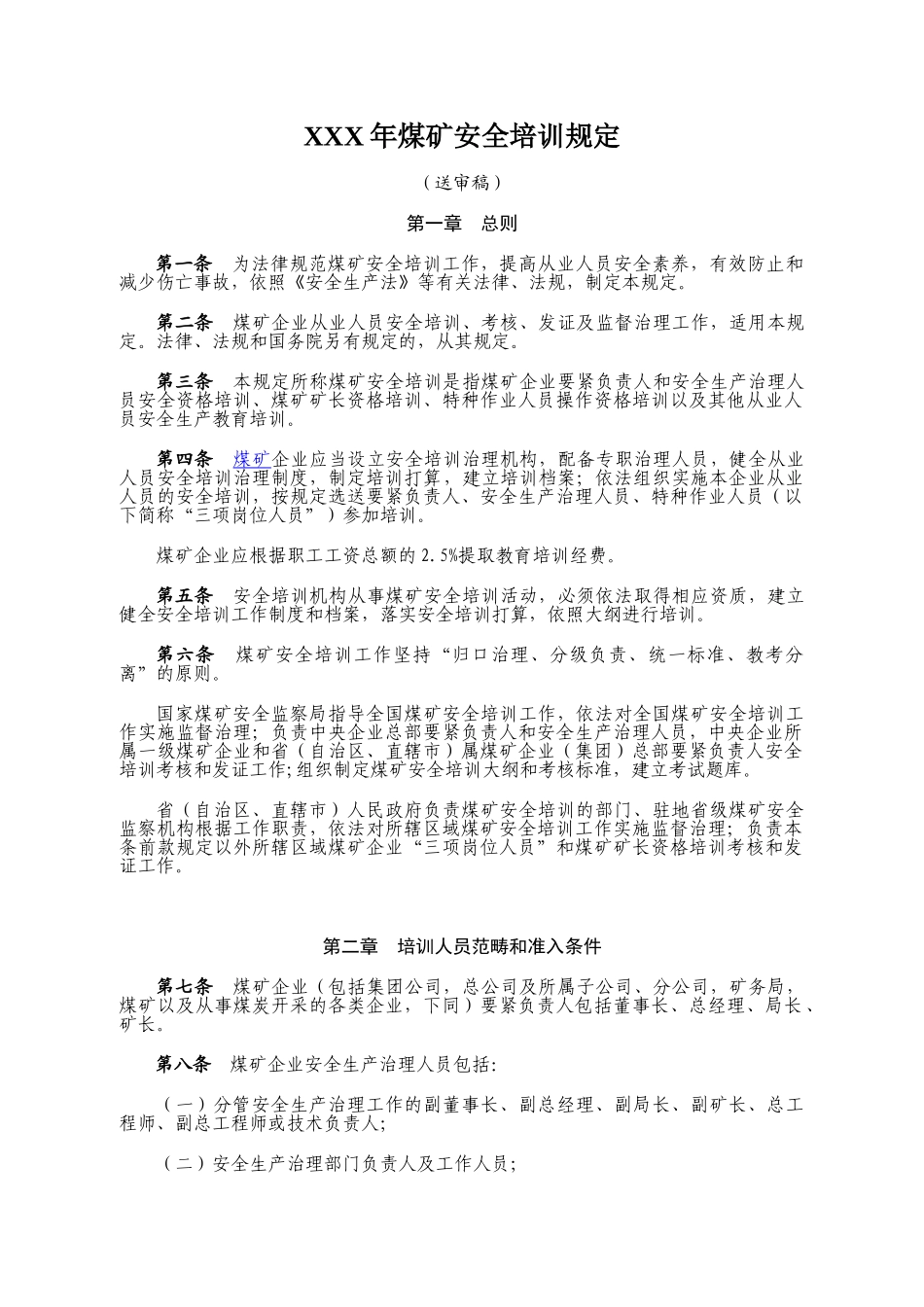 XXX年煤矿安全培训规定_第1页