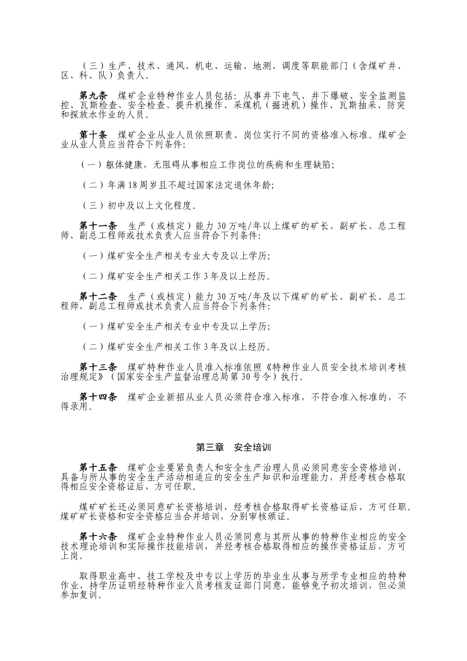XXX年煤矿安全培训规定_第2页