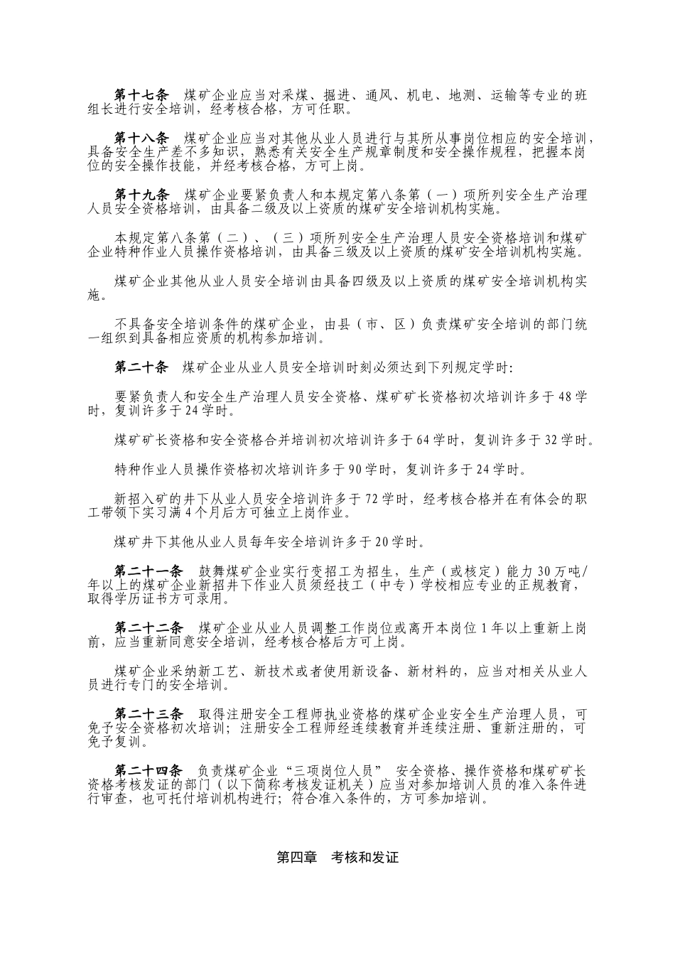 XXX年煤矿安全培训规定_第3页