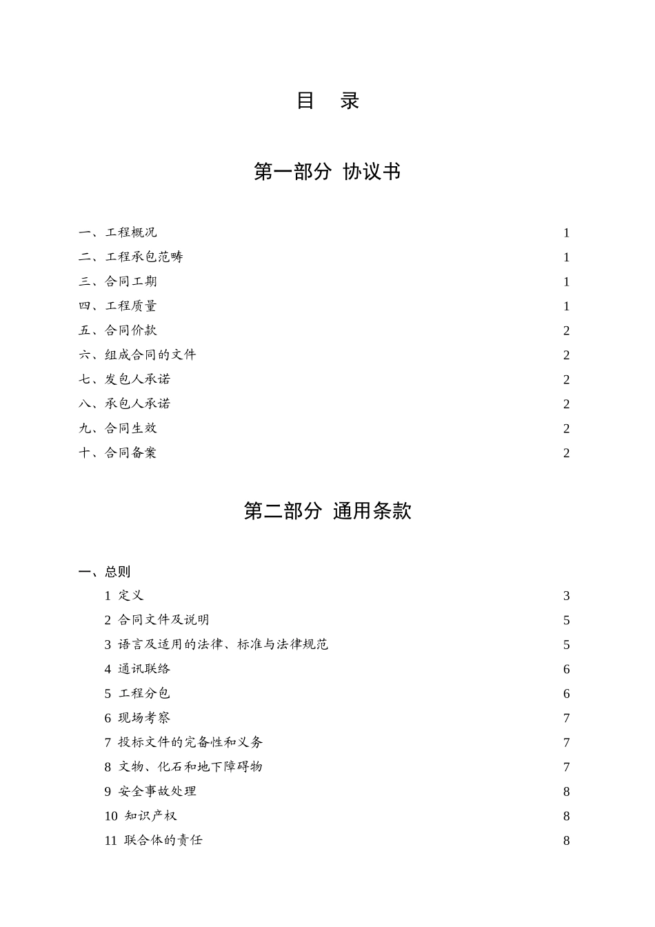 XXX年版湖北省建设工程施工合同_第3页