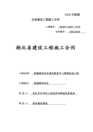 XXX年版湖北省建设工程施工合同