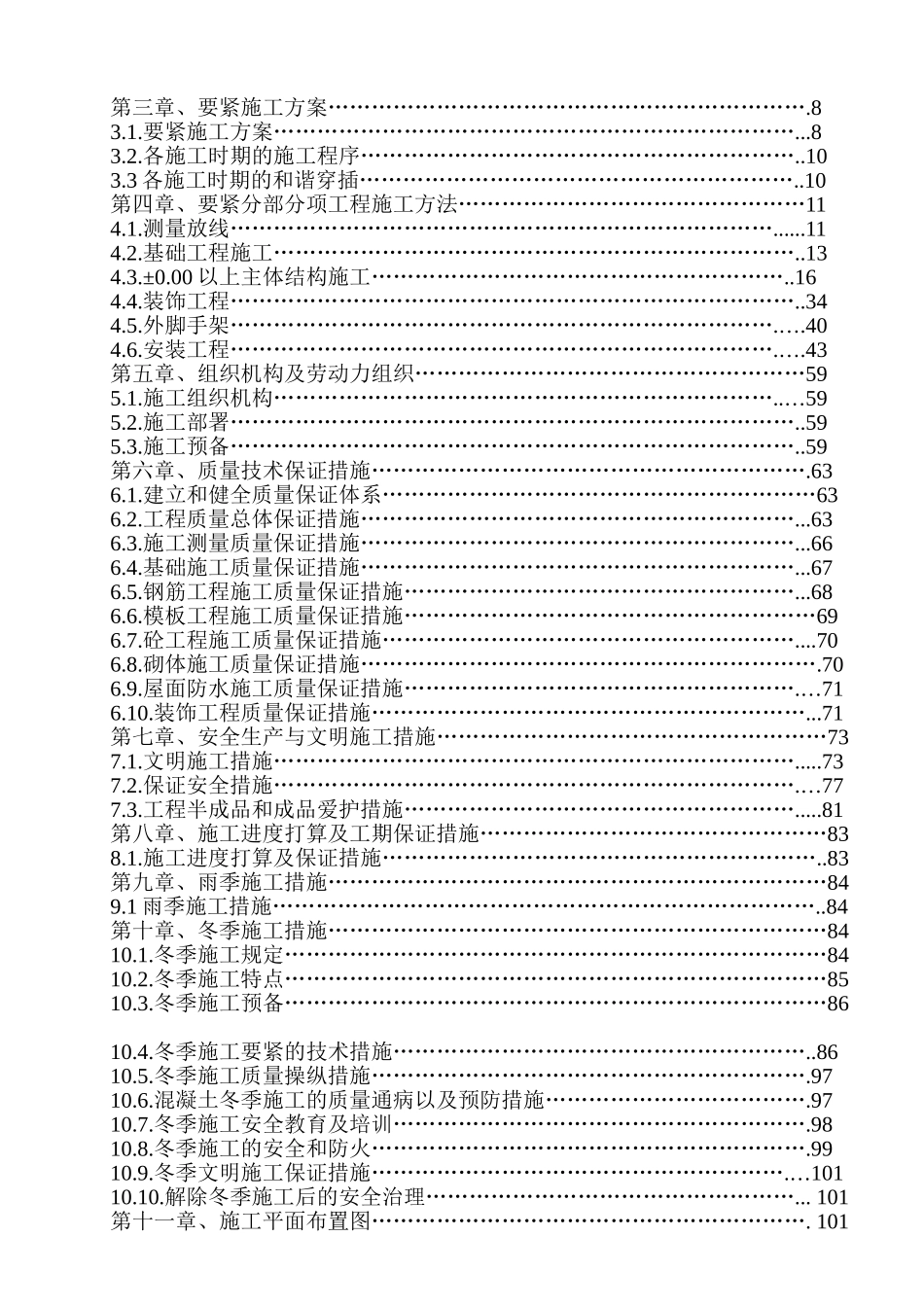 XXX年生活区项目施工组织设计总方案_第2页