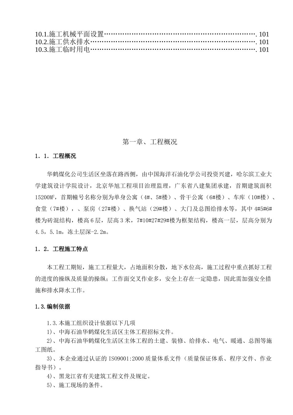 XXX年生活区项目施工组织设计总方案_第3页