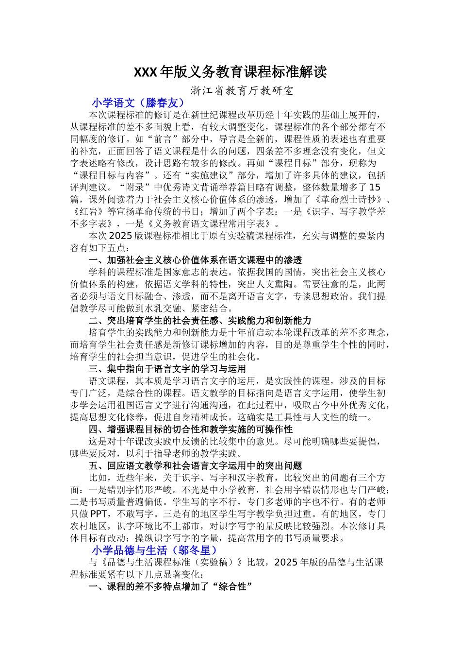 XXX年版义务教育课程标准解读_第1页