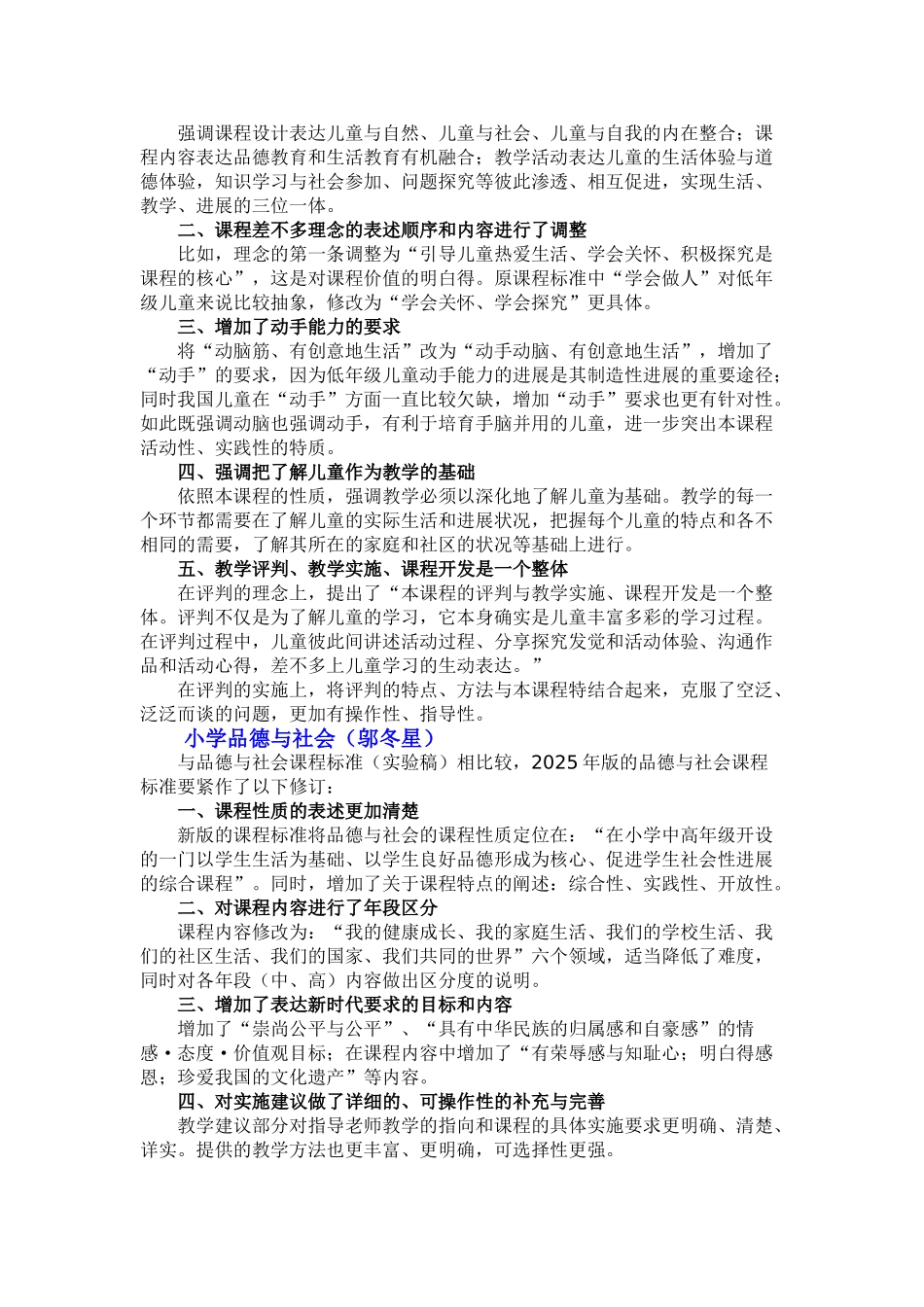 XXX年版义务教育课程标准解读_第2页