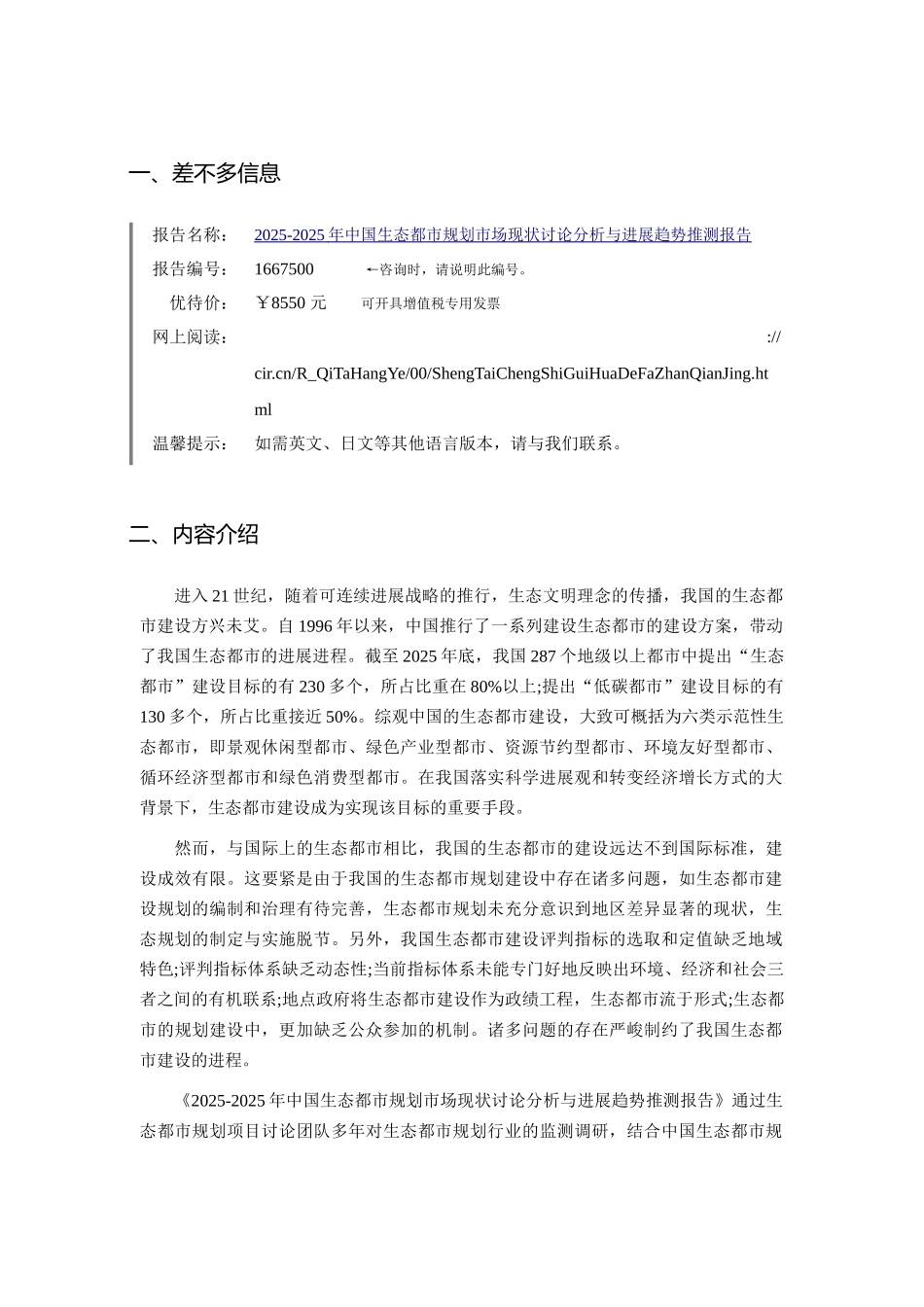 XXX年生态城市规划发展现状及市场前景分析_第3页