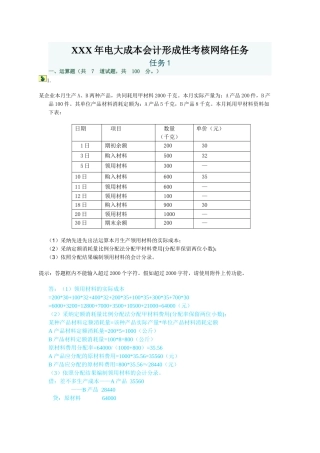 XXX年电大成本会计形成性考核网络任务