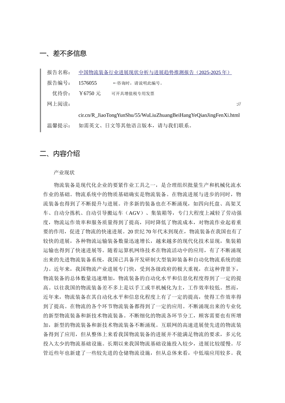 XXX年物流装备发展现状及市场前景分析_第3页