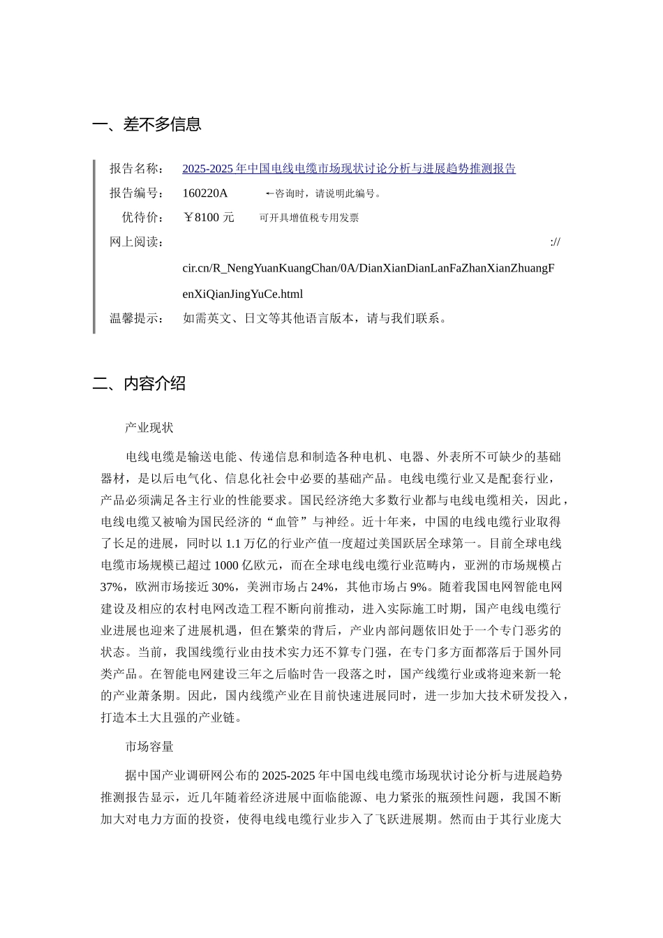 XXX年电线电缆发展现状及市场前景分析_第3页