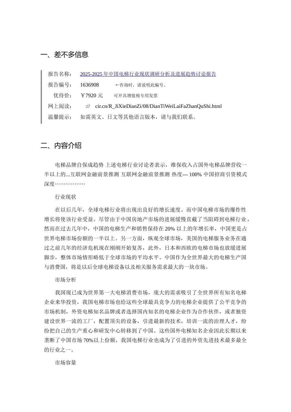 XXX年电梯市场调研及发展趋势预测_第3页