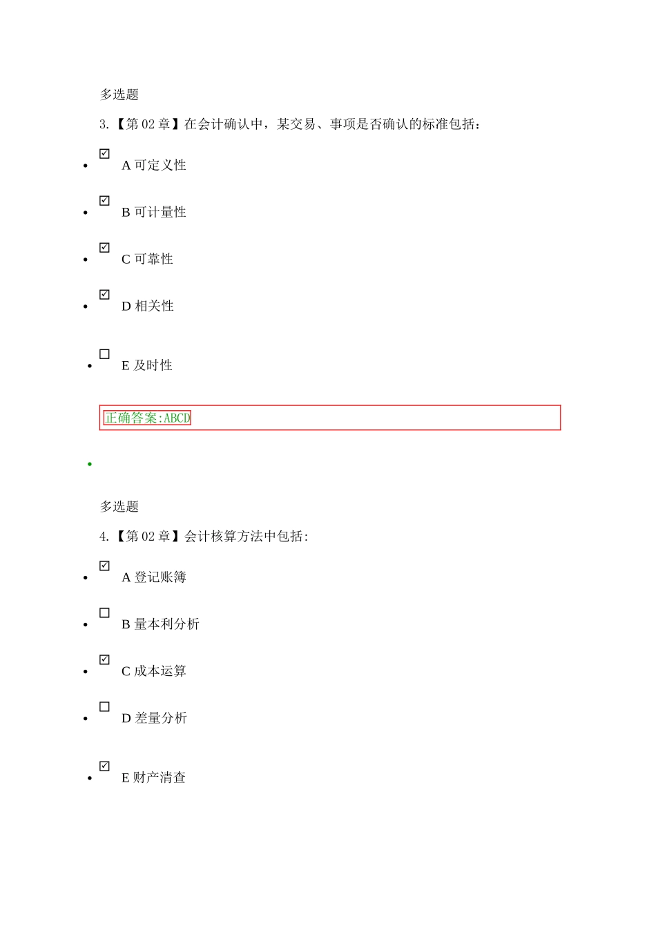 XXX年秋高起专会计基础在线作业_第2页