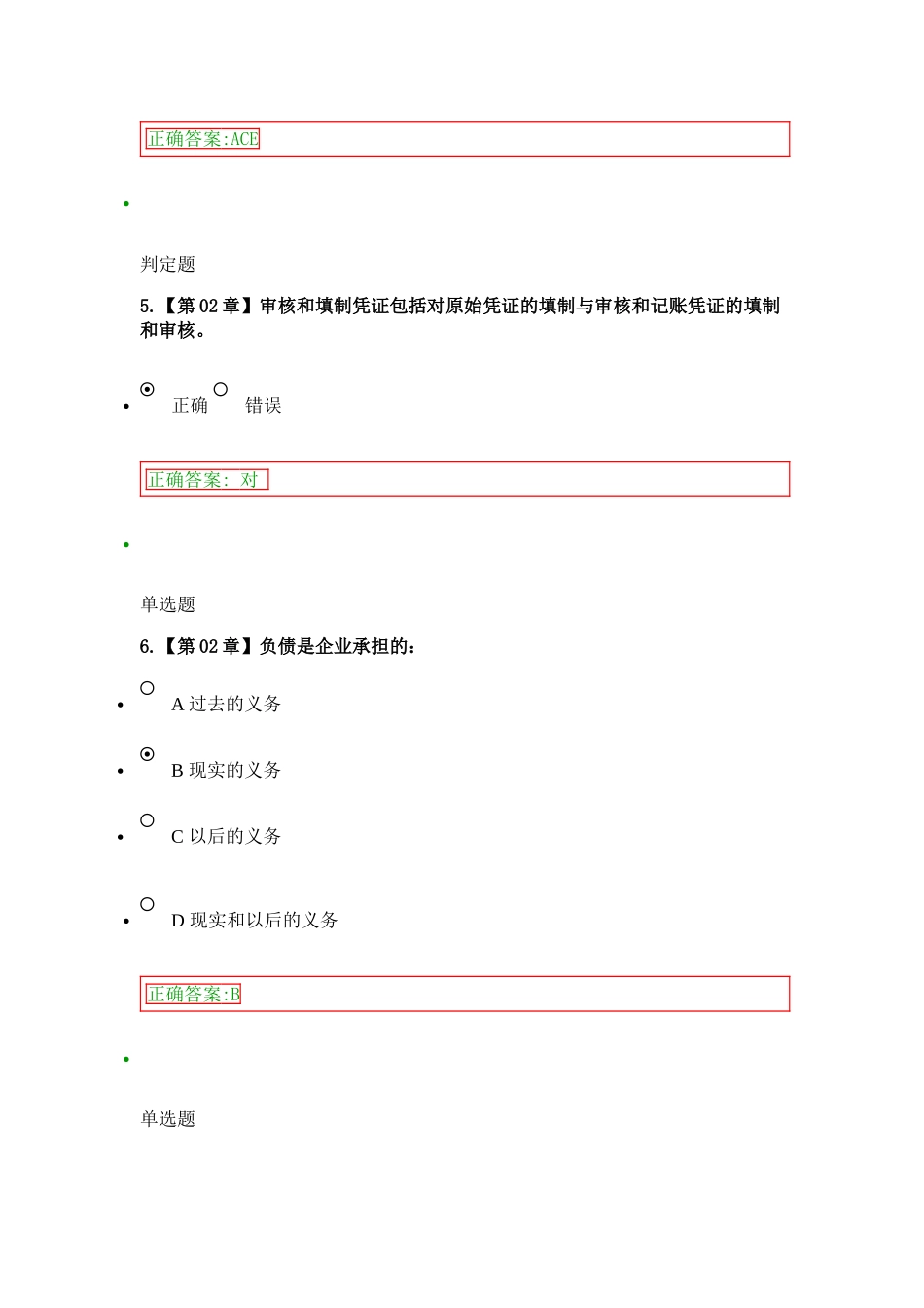 XXX年秋高起专会计基础在线作业_第3页