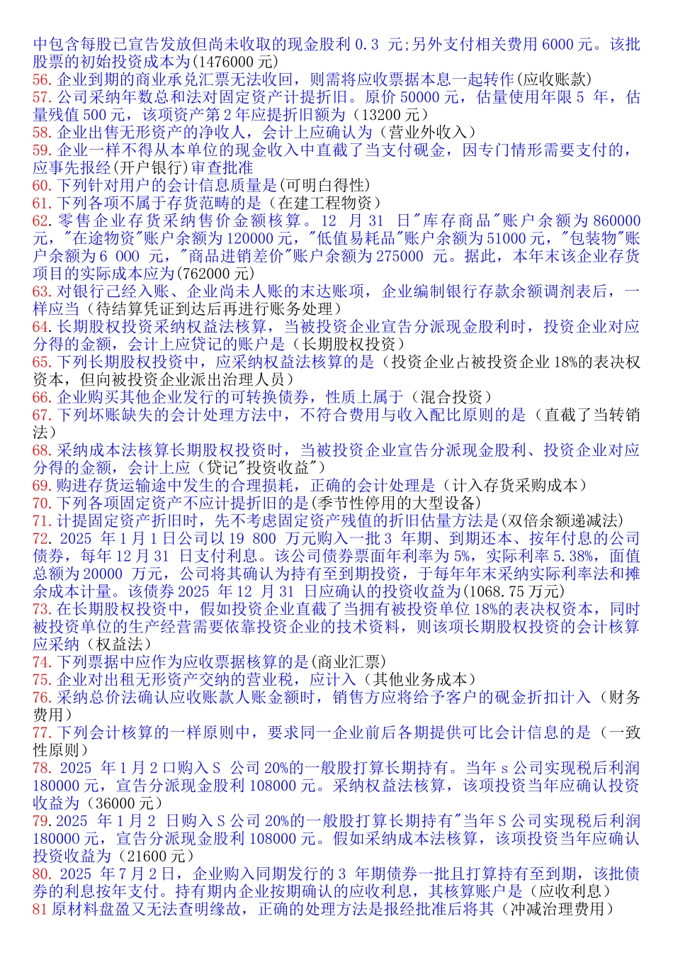 XXX年秋中级财务一单选_第3页