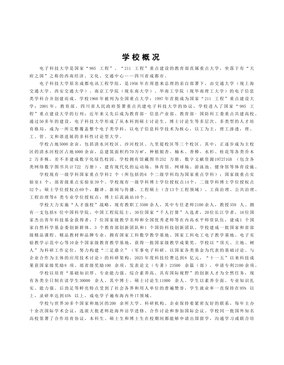 XXX年电子科技大学硕士招生简章_第3页