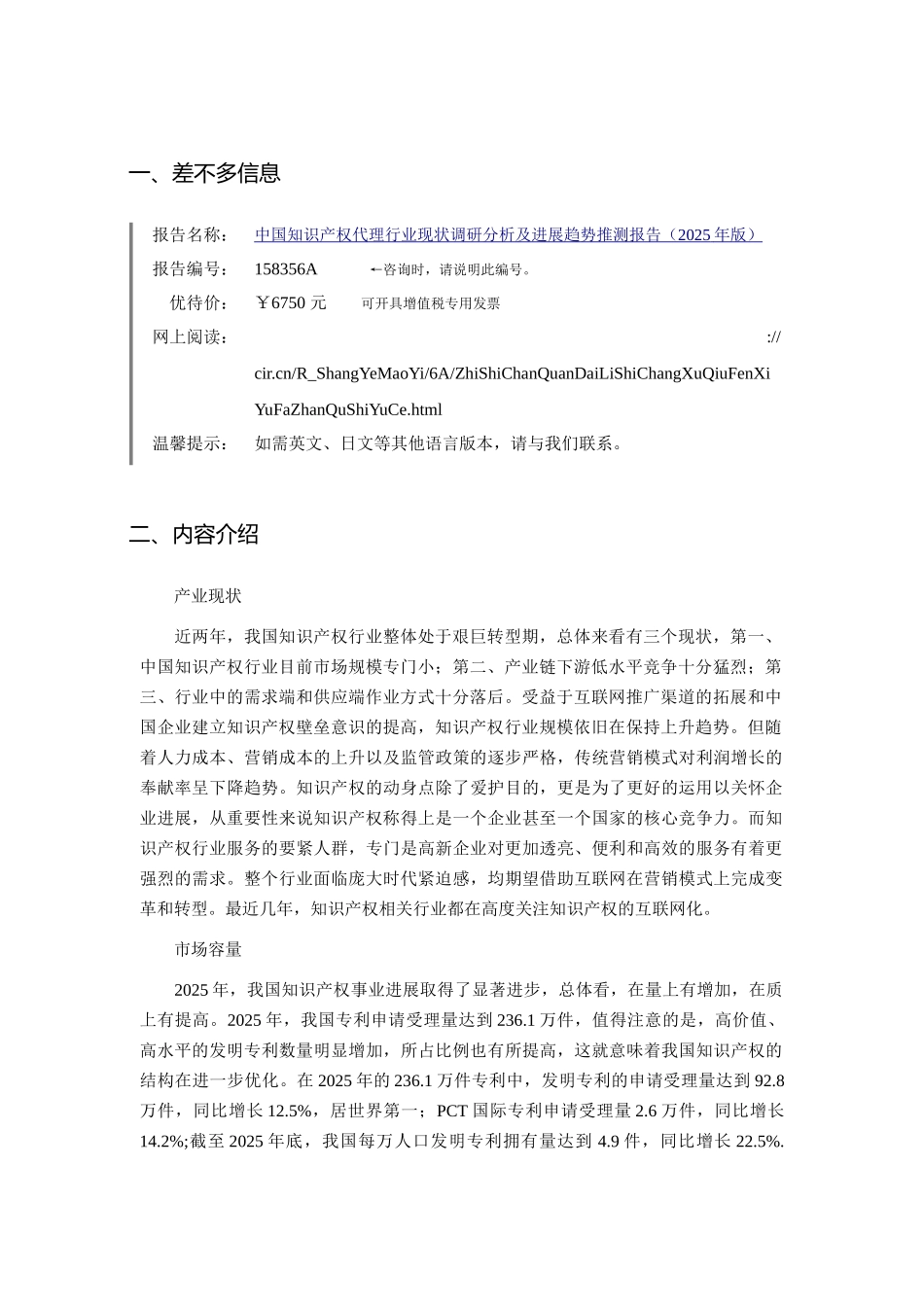 XXX年知识产权代理发展现状及市场前景分析_第3页