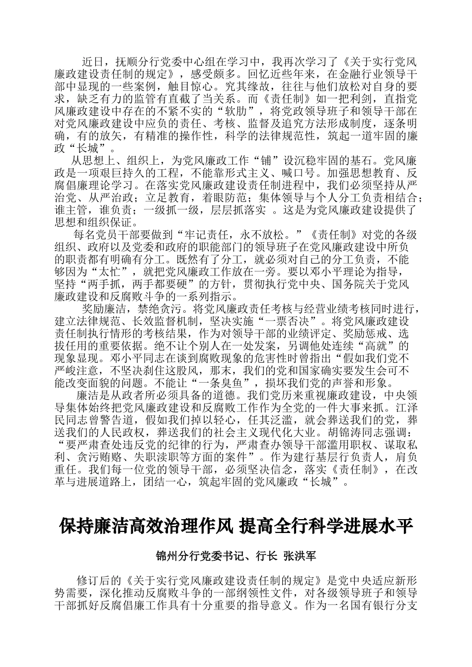 XXX年第20期全省建行领导干部学习贯彻党风廉政建设责任制体会文章_第2页