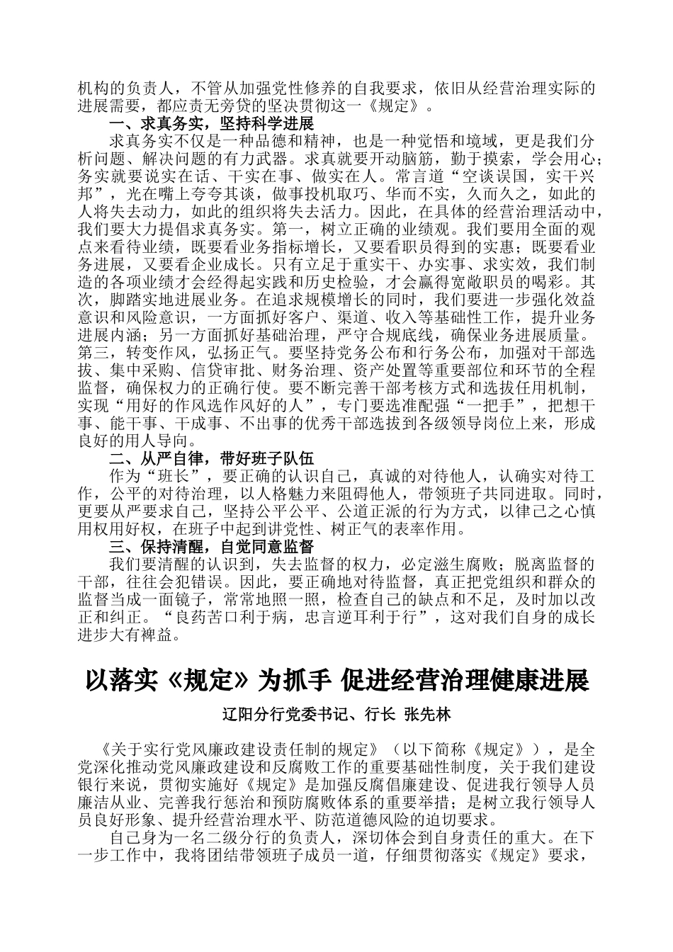 XXX年第20期全省建行领导干部学习贯彻党风廉政建设责任制体会文章_第3页