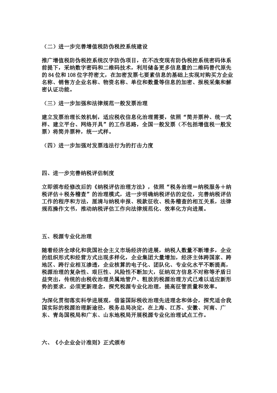 XXX年税收政策解读一_第2页