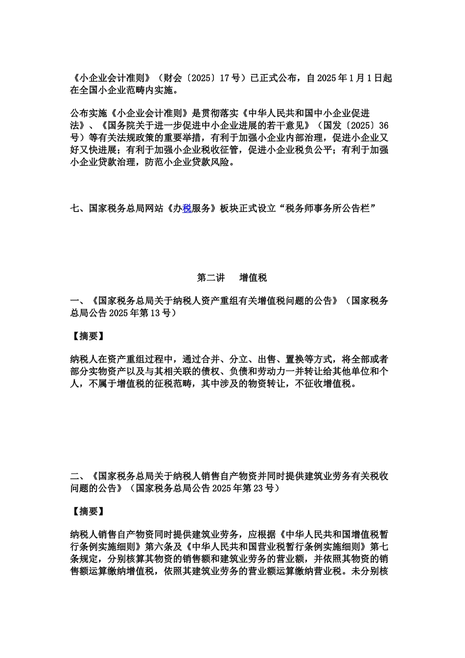 XXX年税收政策解读一_第3页