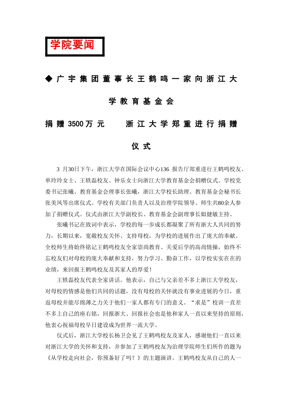 XXX年第2期doc浙江大学管理学院_第3页