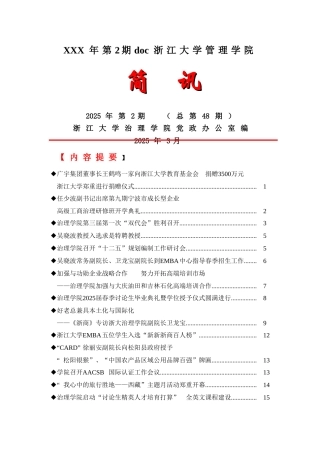 XXX年第2期doc浙江大学管理学院