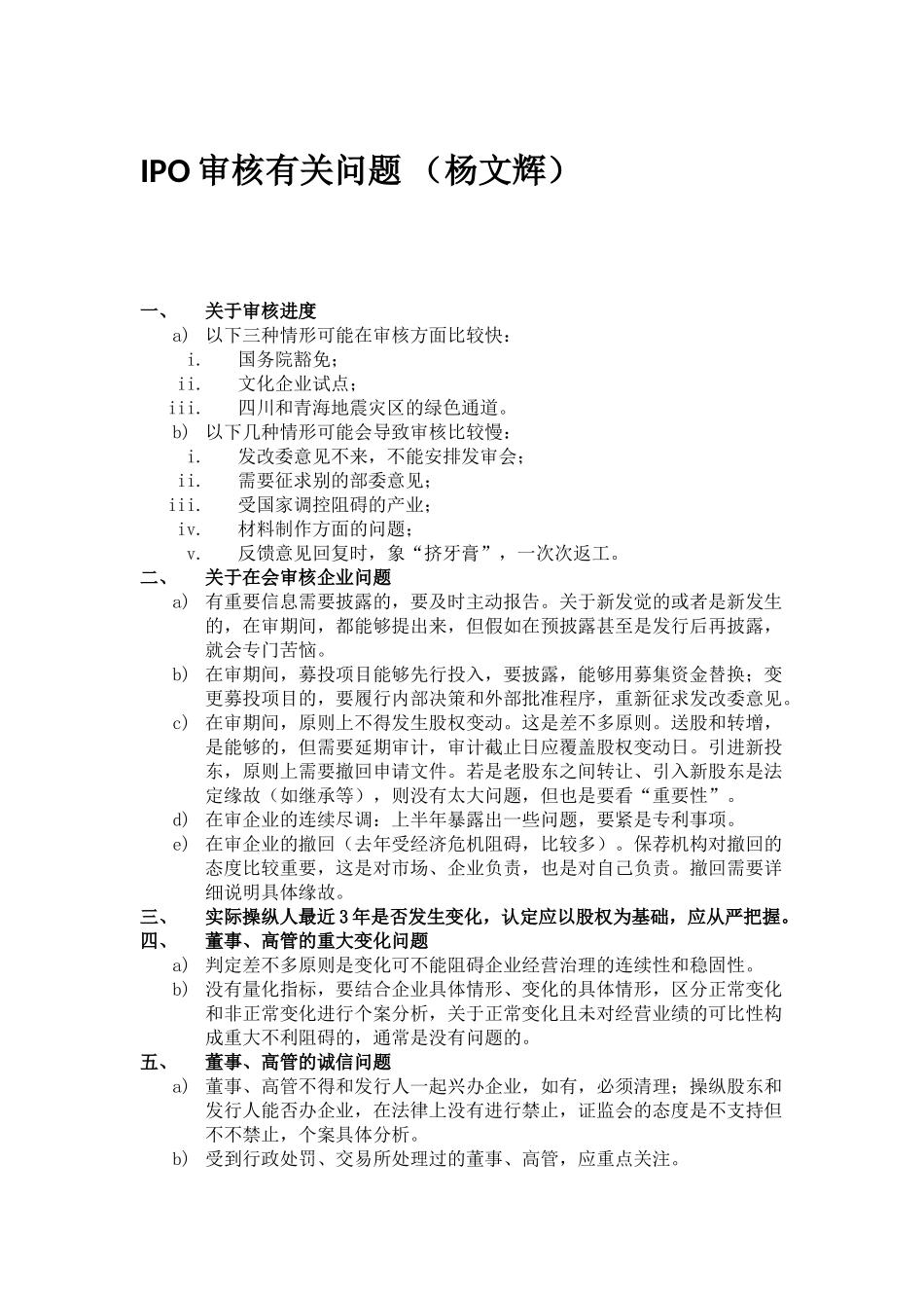 XXX年第六期保代培训记录_第3页