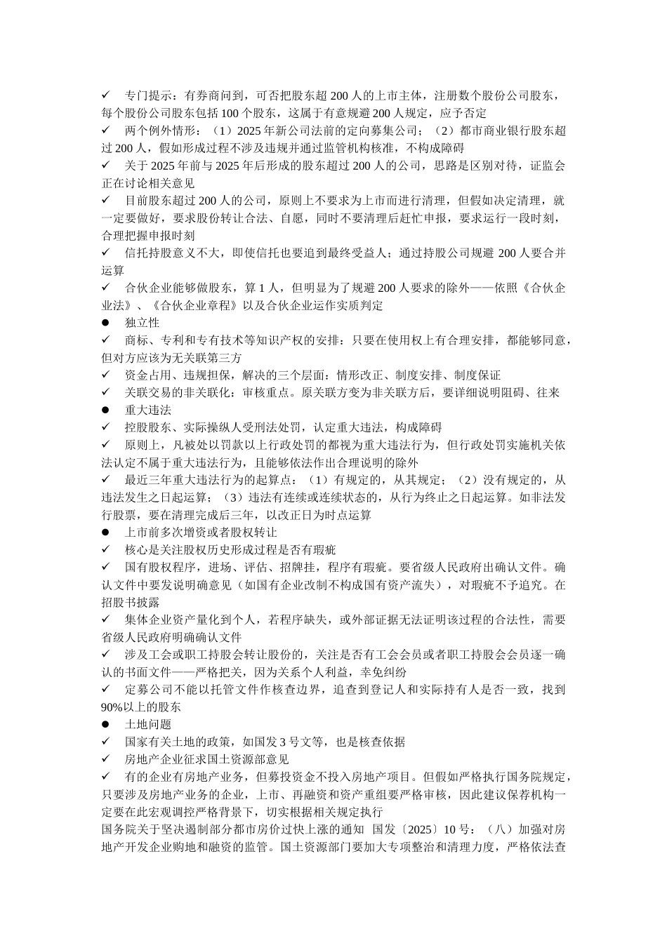 XXX年第二期保代培训笔记_第2页