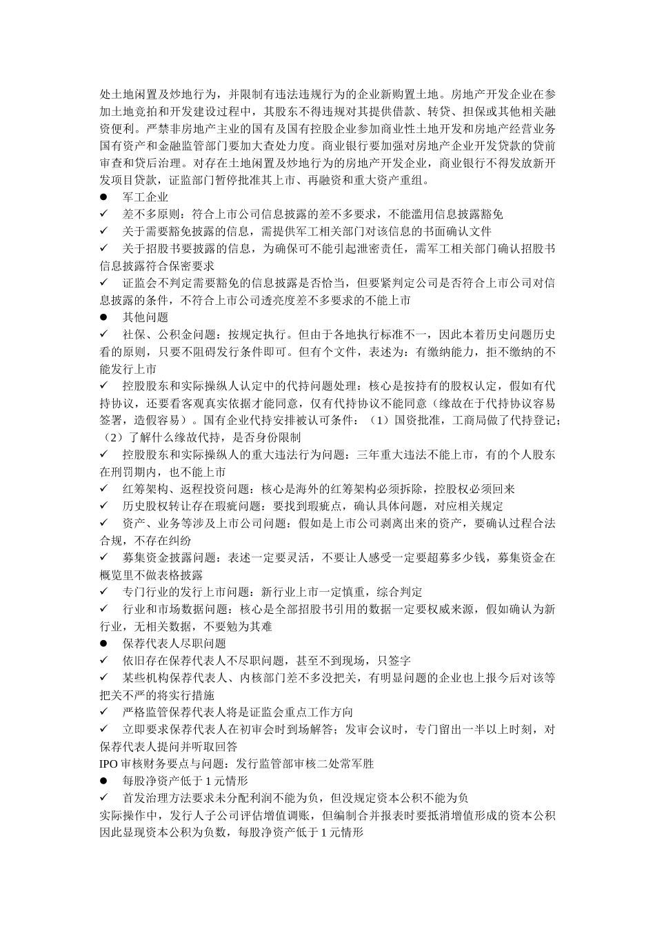 XXX年第二期保代培训笔记_第3页