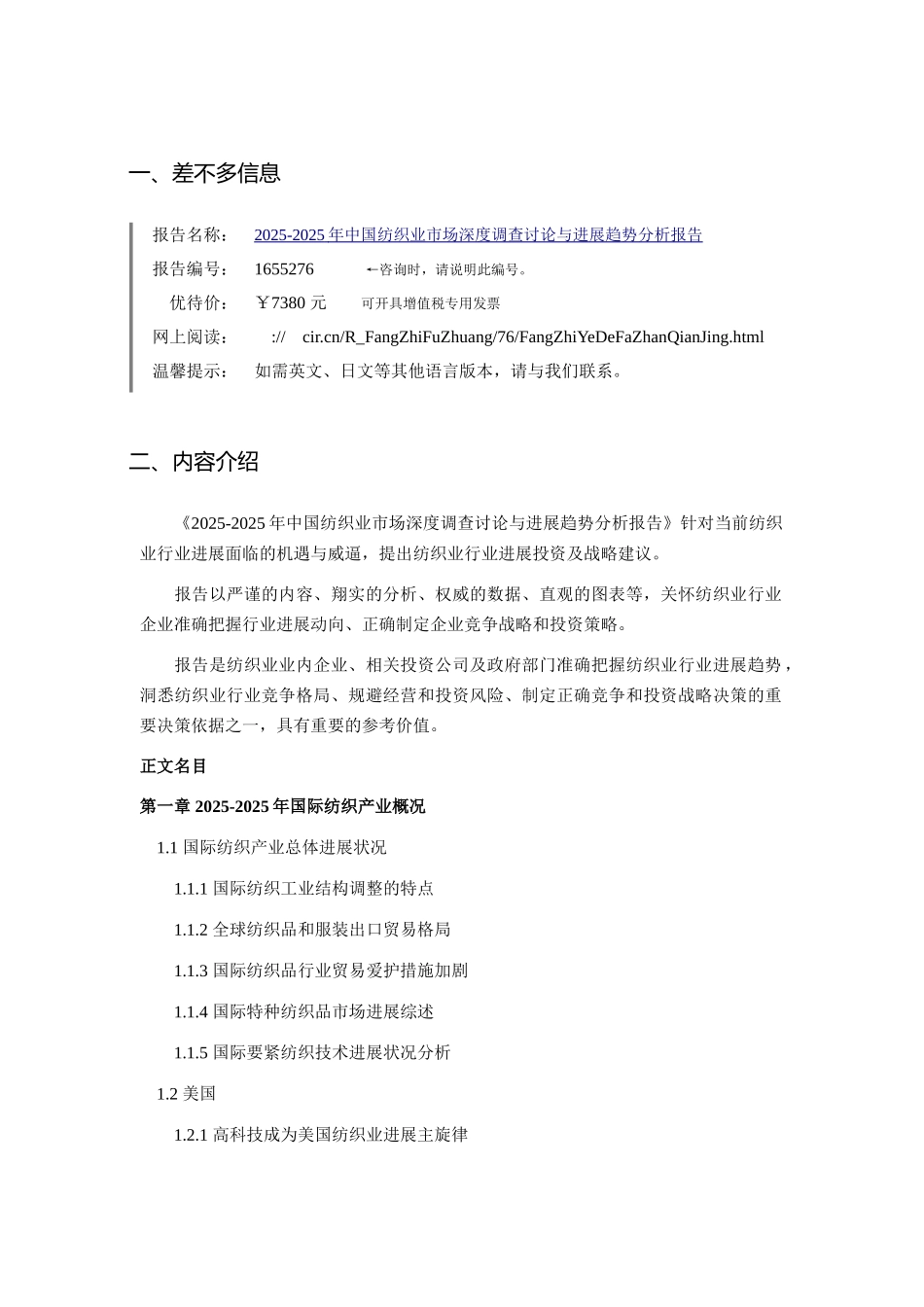 XXX年纺织业发展现状及市场前景分析_第3页