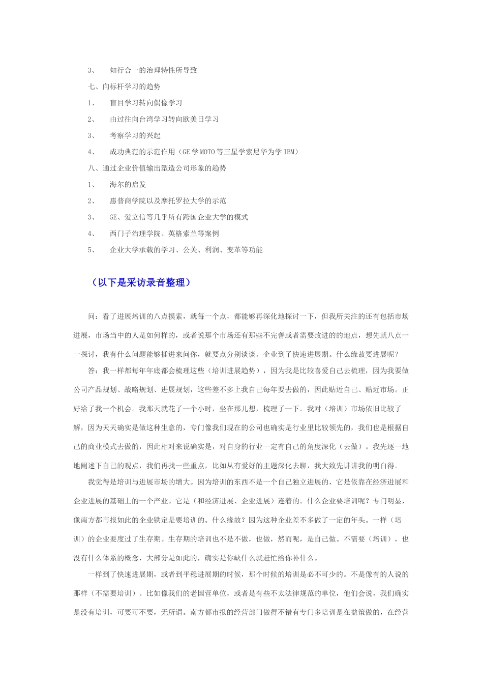 XXX年管理培训发展趋势_第2页